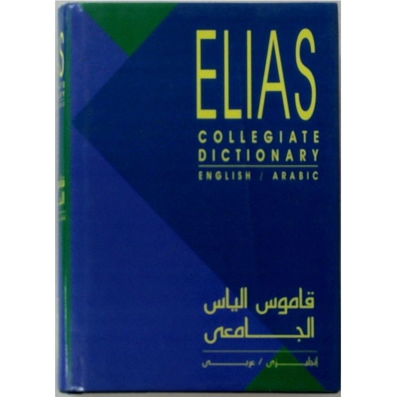 Elias Collegiate Dictionary English Arabic